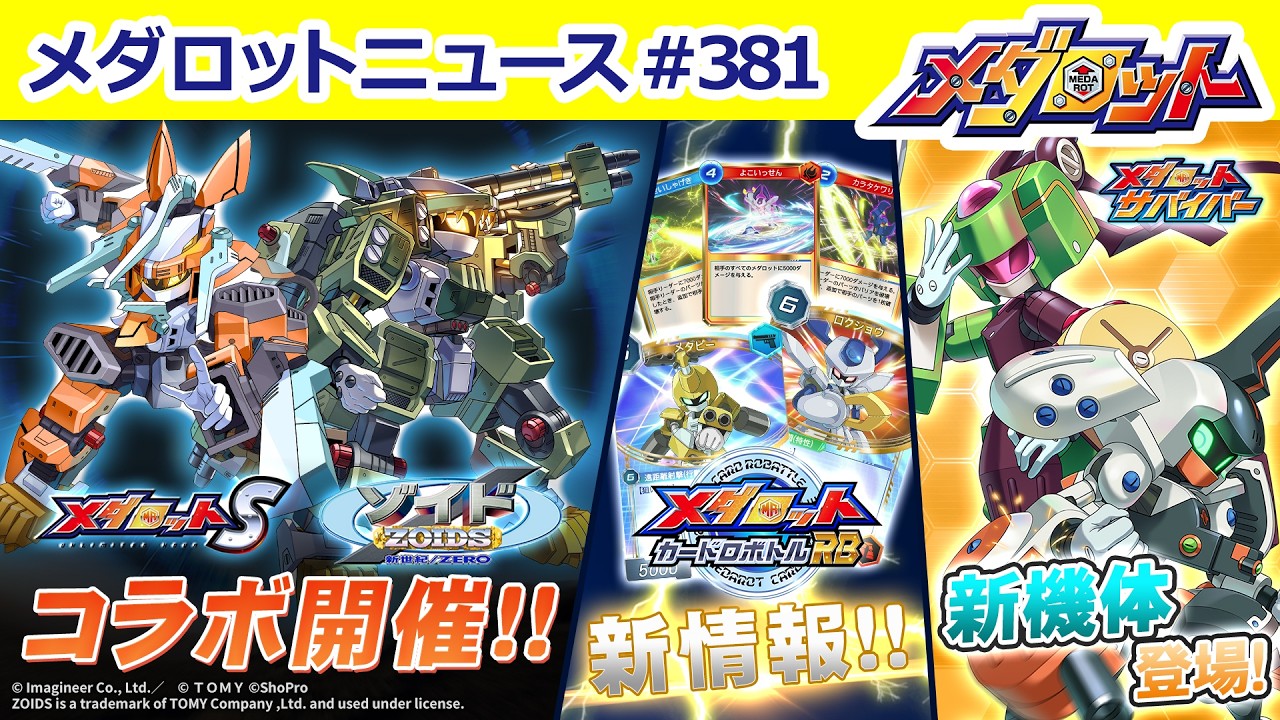 メダロットS】今週はナビ祭り！ゼロスーサイド＆ナビコ実装！ - YouTube