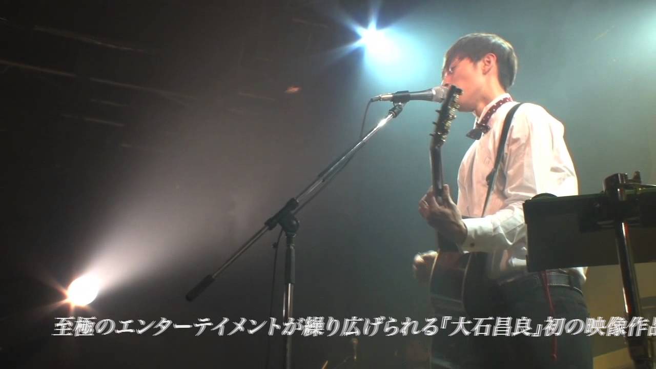 大石昌良 ライブDVD 「マジカルミュージックツアー ザ・ライヴ＠シブヤ