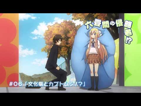 公式】TVアニメ『六畳間の侵略者!?』第6話「文化祭とカブトムシ