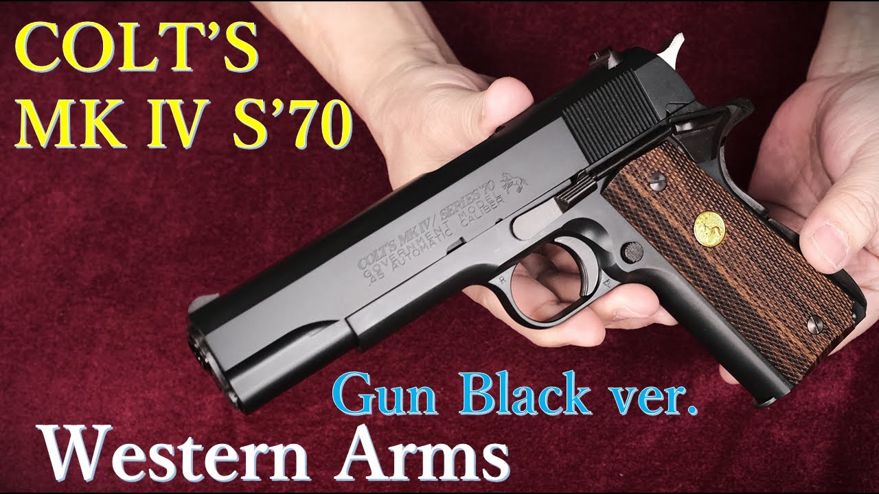 COLT MKⅣ S'70 ガンブラックver. マグナブローバック / ウェスタン