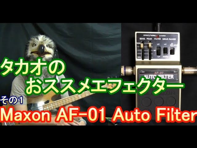 Maxon AF9 - Auto Filter Pedal | Fender John Mayer Signature