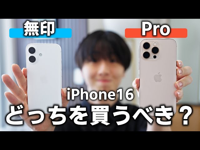 Comprehensive comparison] Unboxing the iPhone 16! Which should you
