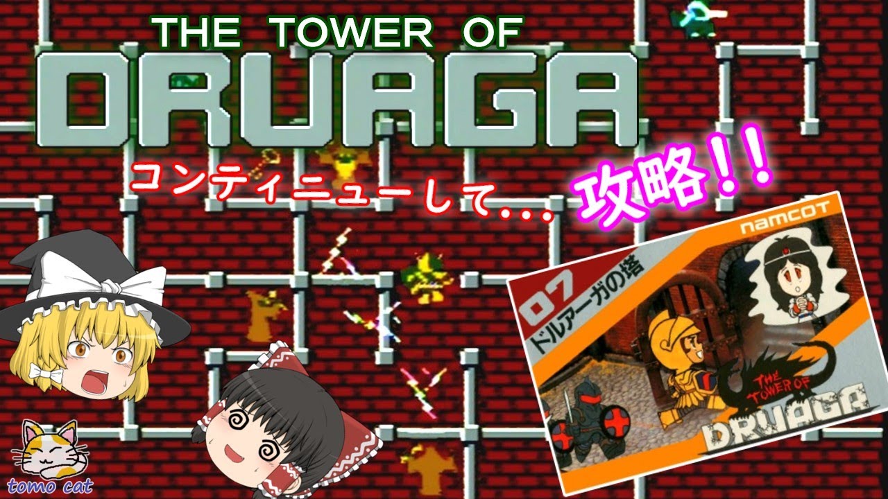 Slow commentary] Tower of Druaga (FC) walkthrough - YouTube