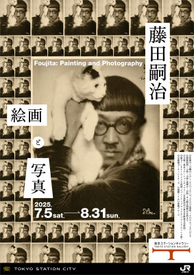 東京ステーションギャラリー｜プレスリリース・広報用ダウンロード