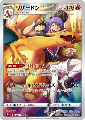 Leon's Charizard 187/184 Pokemon Card Japanese CHR S8b VMAX Climax