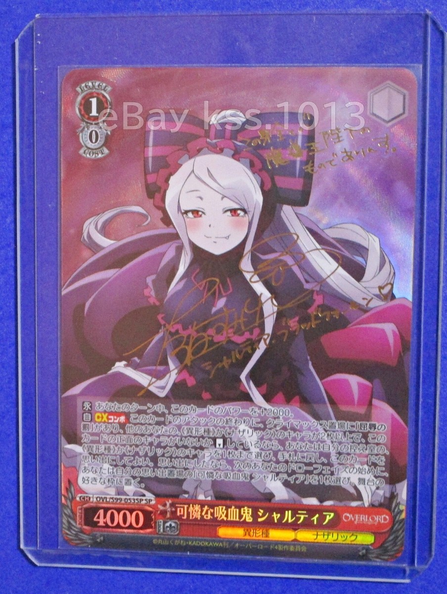 可憐な吸血鬼 シャルティア SP PSA10 可憐な吸血鬼 シャルティア SP