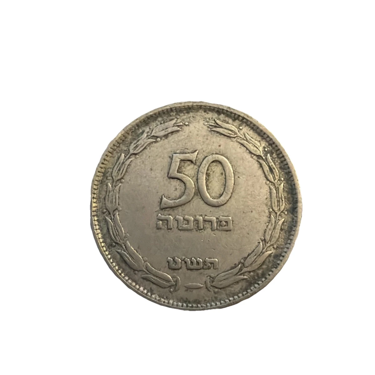 1954 Israeli Coins for sale | eBay
