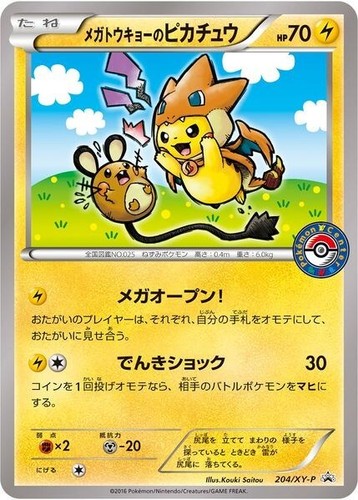 PSA10】メガトーキョーのピカチュウ 098/XY-P PSA10〕[XY] Mega Tokyo