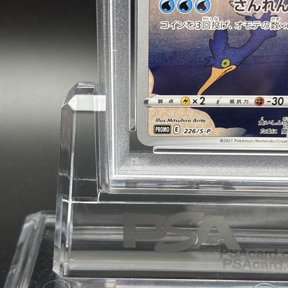 PSA 10 Pikachu Cramorant 226 227/S-P Stamp Box Promo Pokemon Card