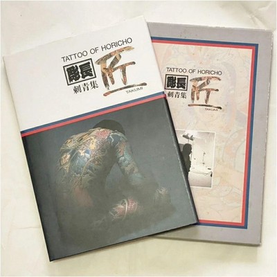 Horicho Tattoo Art Book 1988 Large Size with Aging Stains From