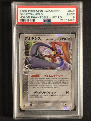 デオキシス デルタ種 ホロンの幻影 δ-デルタ種 PSA10 連番 デオキシス