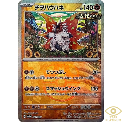 Slither Wing Master Ball 087/187 sv8a Japanese Pokemon Card