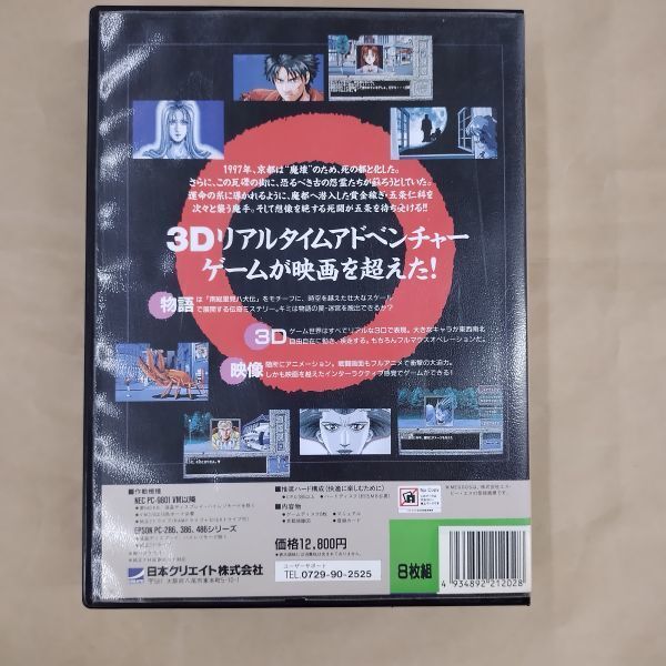 NEC PC-98 PC 98 9801 Makyoden 3.5