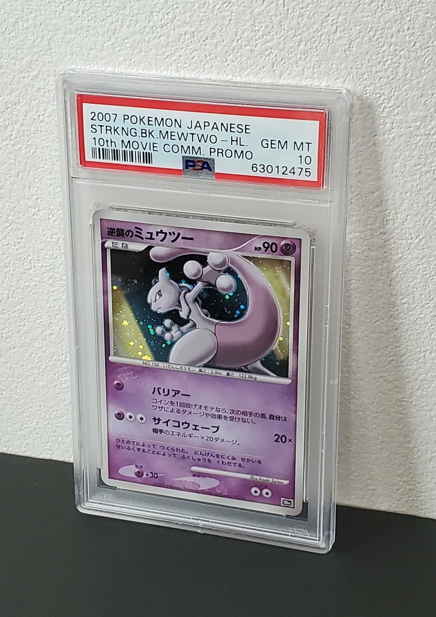 PSA10 GEM MT 渦巻き裂空の訪問者デオキシス 映画10周年記念プロモ