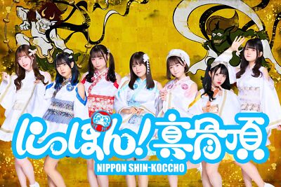 CD] Daienkai Type B Nomal Edition Nippon! Shinkoccho QARF-60249 J