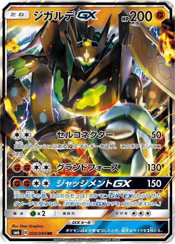 Pokemon Card Zygarde GX RR 050/094 sm6 Forbidden Light Japanese | eBay