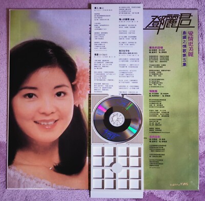 TERESA TENG 邓丽君 鄧麗君 テレサ・テ 爱情更美丽 Island Love Song 5