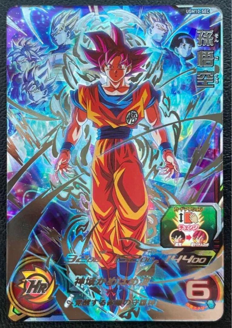 最安値孫悟空 H7-10 PSA10 ドラゴンボールヒーローズ 孫悟空 H7-10