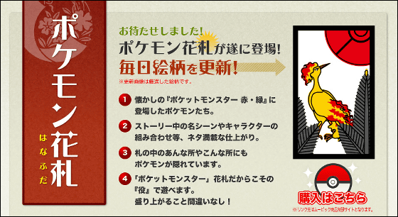 ポケットモンスター赤・緑のポケモンが描かれた花札「ポケモン花札」で