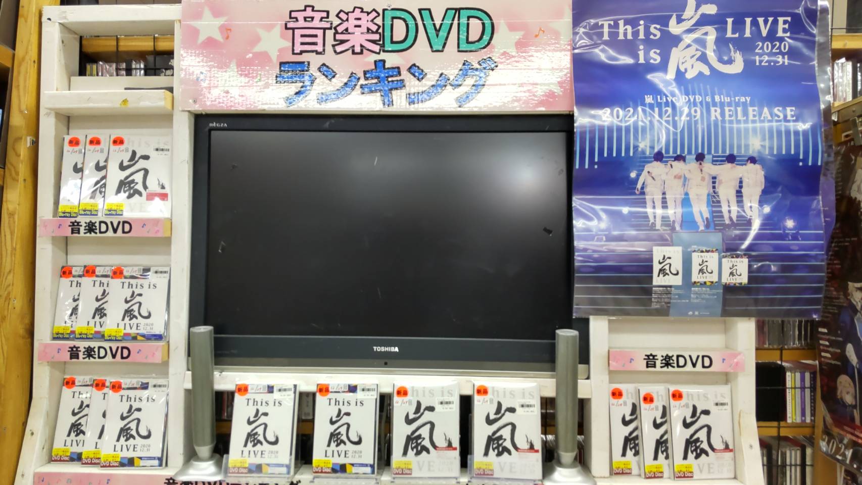 酒々井店】☆〈嵐 「This is 嵐 LIVE 2020.12.31」初回盤 DVD/Blu-ray