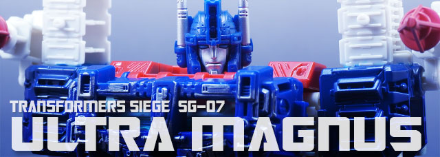 レビュー：TFシージ SG-07 ウルトラマグナス | 超偏見超変形/リベンジ