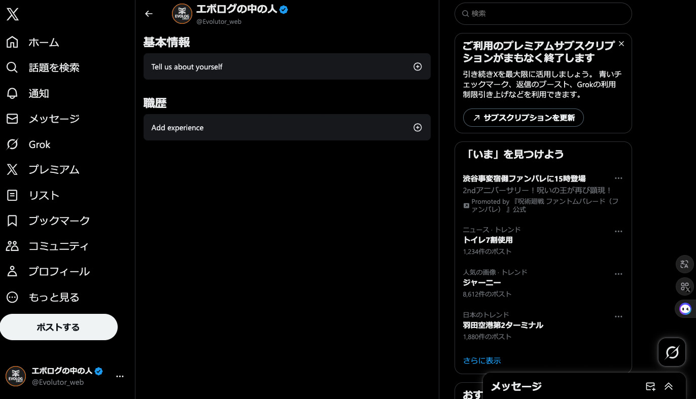 1年間使ってみた、X Premiumを解約しました | エボログ