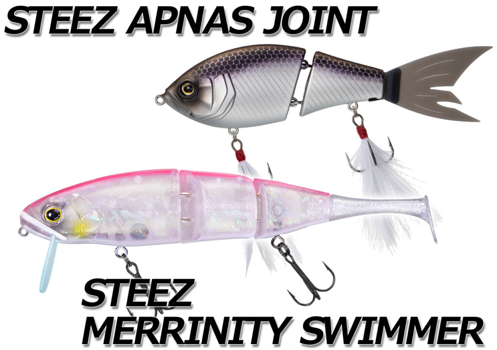 4月24日配信予定】ビッグベイト＆ジョイントベイトが気持ちよく飛んで