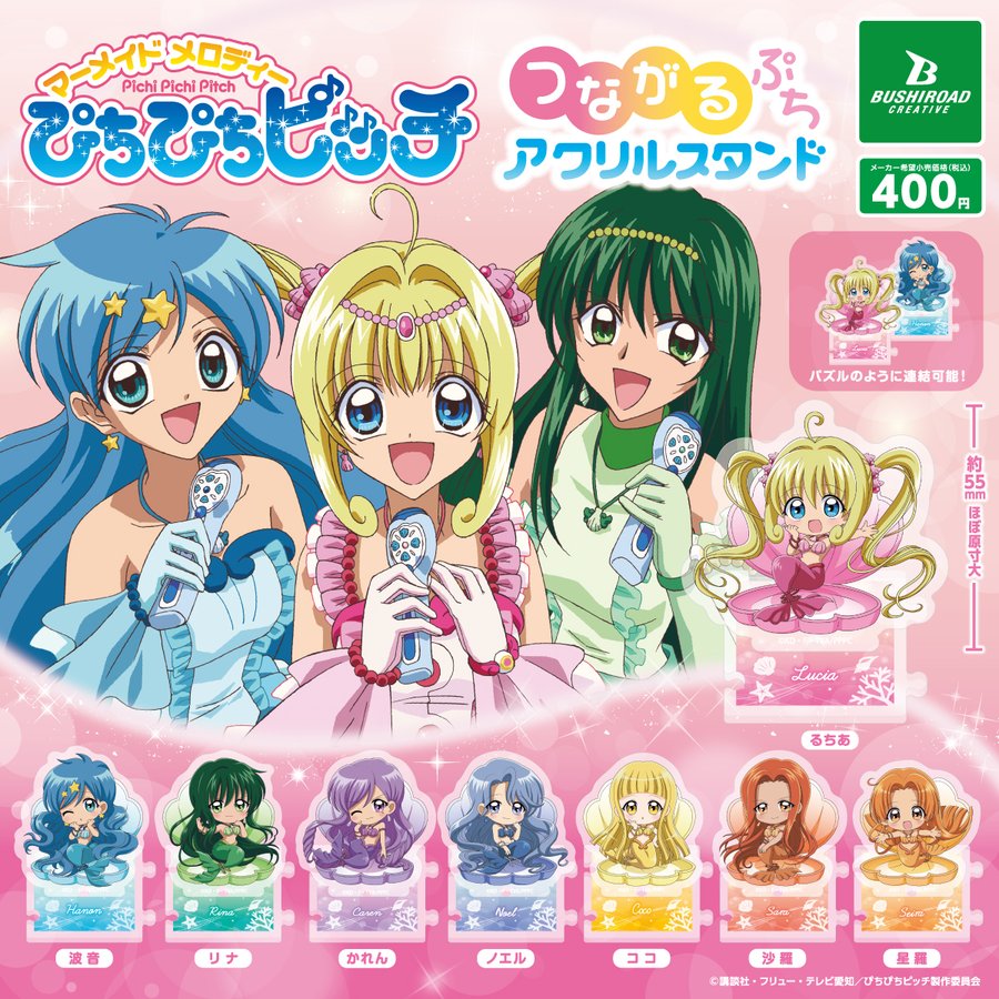 ぴちぴちピッチ】つながるぷちアクリルスタンド【2023年5月発売ガチャ