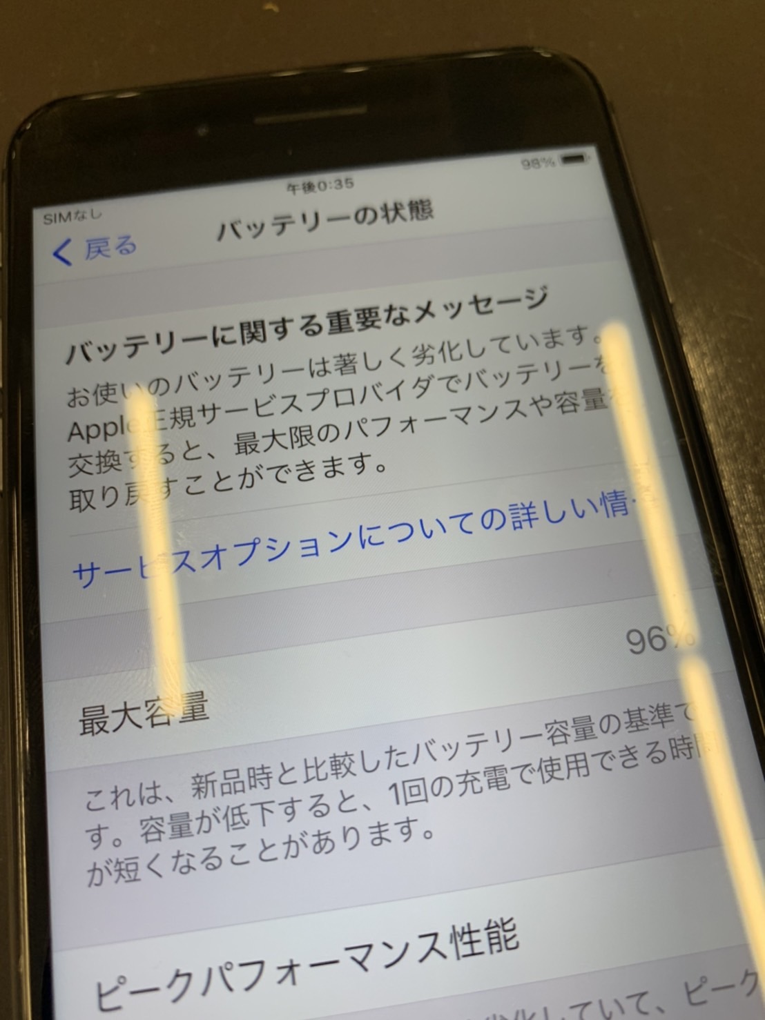 最大容量97なのに「著しく劣化」したバッテリー |