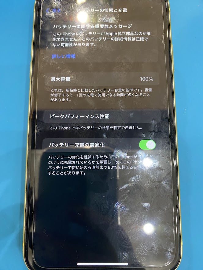 倉敷店】iPhone 11のバッテリー交換修理【総社市からご来店】 | iPhone