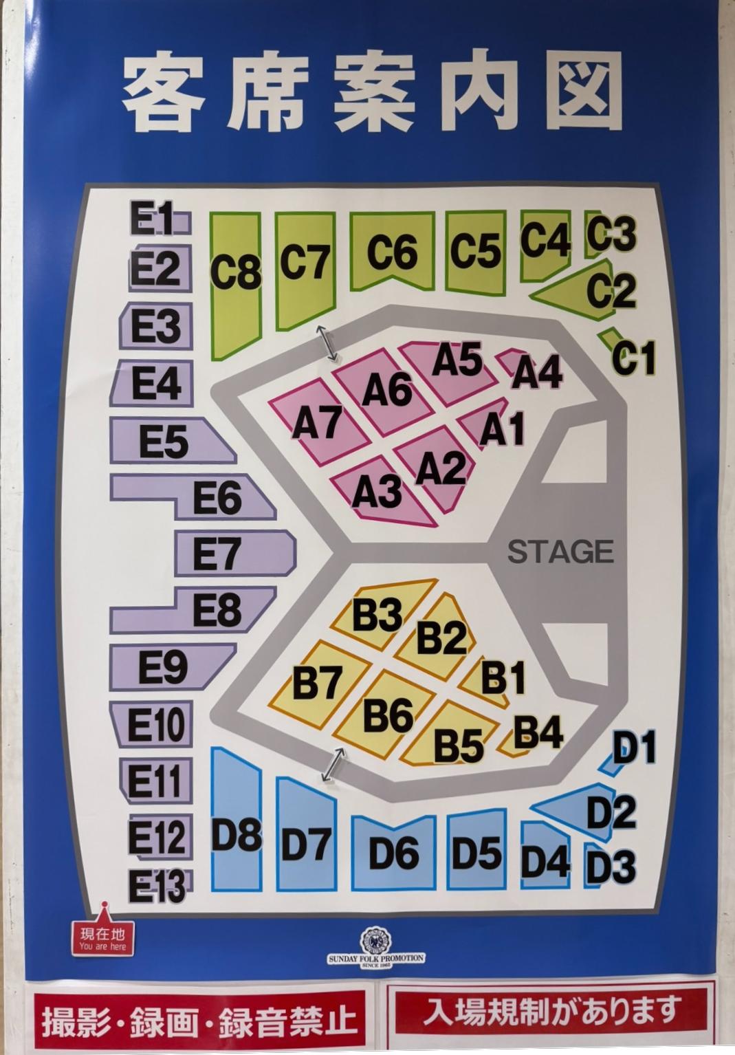 2025 「みんなで自己ベスト!!」アリーナ座席表 ｜ 小田和正さん