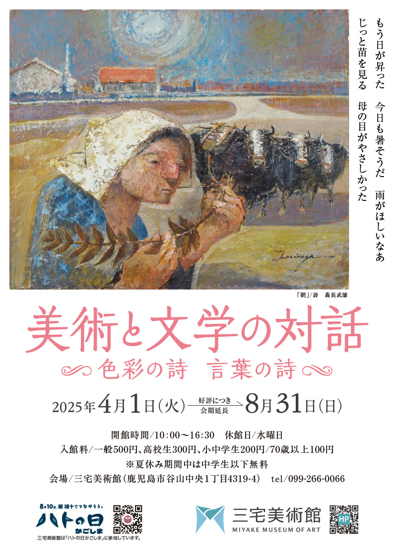 森長武雄 | 三宅美術館