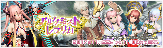 PSO2 JP AC Scratch: Alchemist Replica | PSUBlog