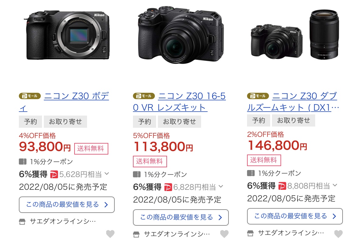 8月5日発売のニコン Z30の予約時点で実売価格を調べてみた。 | Dmaniax.com