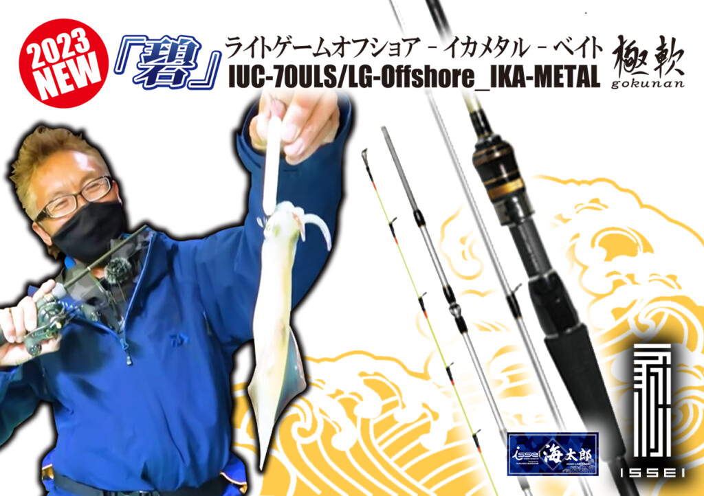海太郎「碧」史上、最も柔らかい】小さいイカ、繊細な展開をより楽しむ