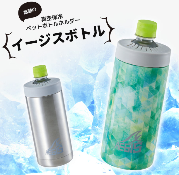 イージスボトル】話題沸騰！今年もワークマンから真空保冷ペットボトル