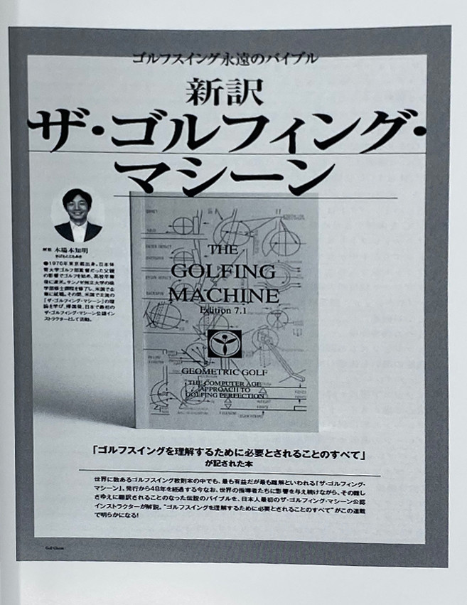 ザゴルフィングマシーンの解説 - PING 専門店 ゴルフショップ LB