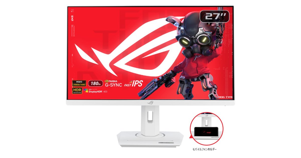 Amazon.co.jp限定！WQHD/180Hz対応の白ゲーミングモニター「ROG Strix