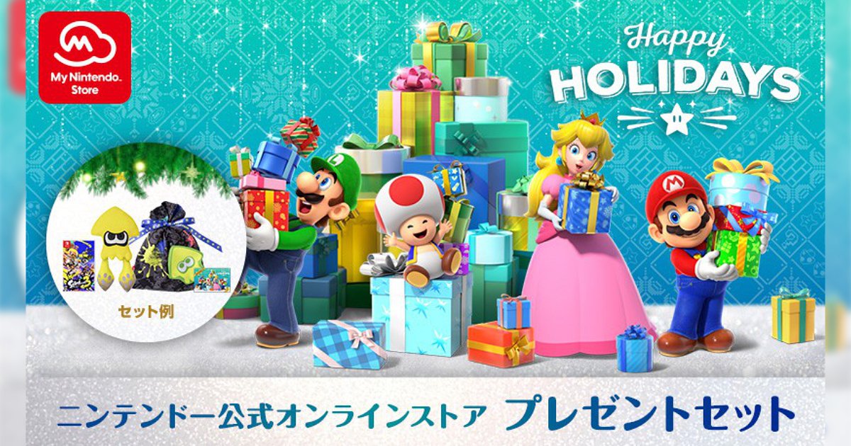 組み合わせは自由自在！ニンテンドー公式オンラインストアよりえらべる