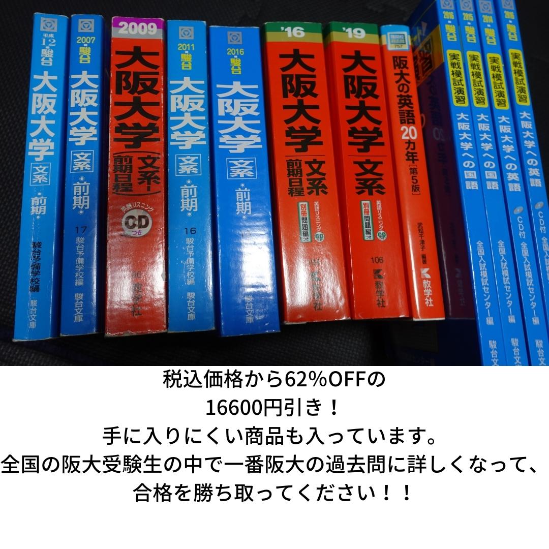 大阪大学 文系 2004 駿台 青本 前期日程 過去5カ年 Amazon.co.jp: 駿台