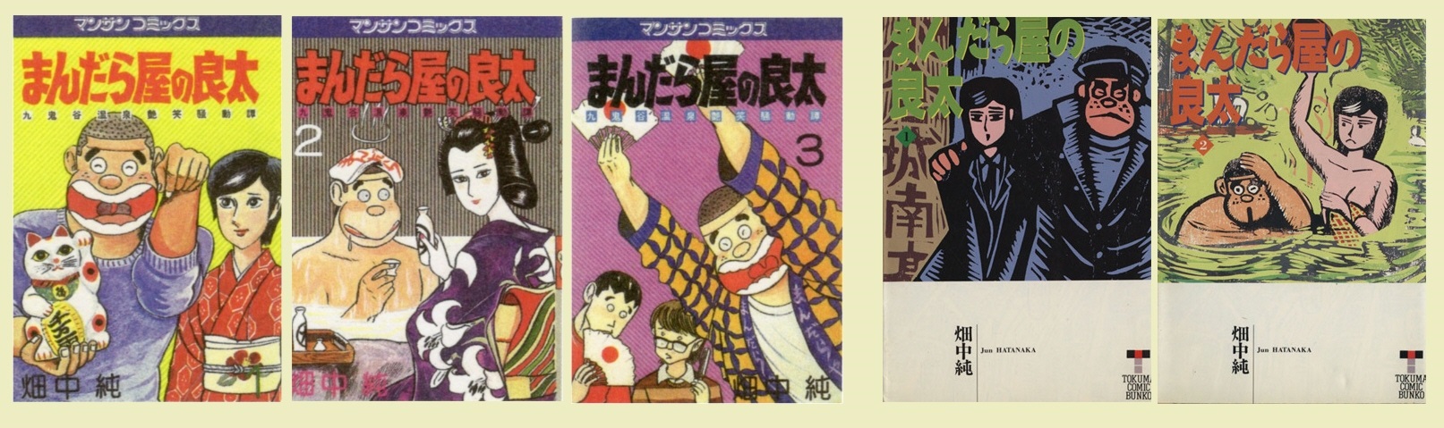 永遠の桃源郷・九鬼谷温泉 – 『まんだら屋の良太』の10年 ( 其の一