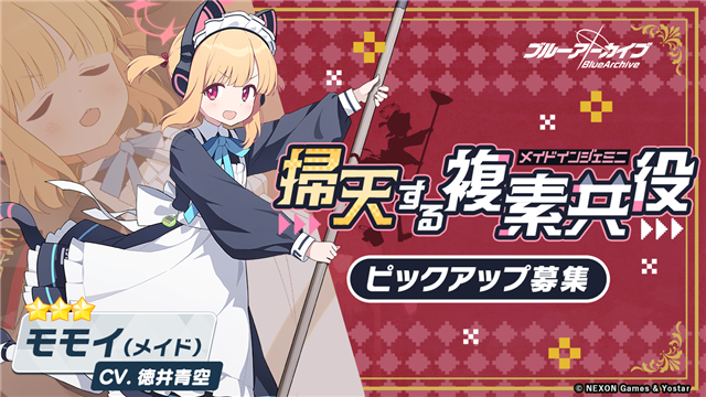 Yostar、『ブルーアーカイブ』で復刻イベント「白亜の予告状～虚飾の館