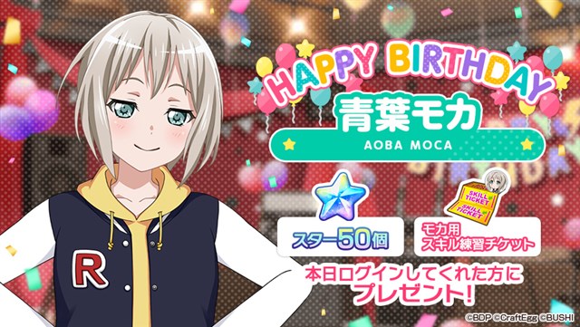 ブシロードとCraft Egg、『ガルパ』で青葉モカの誕生日を記念した