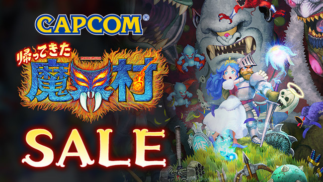 カプコン、Nintendo Switch、Xbox One版『帰ってきた 魔界村』の期間