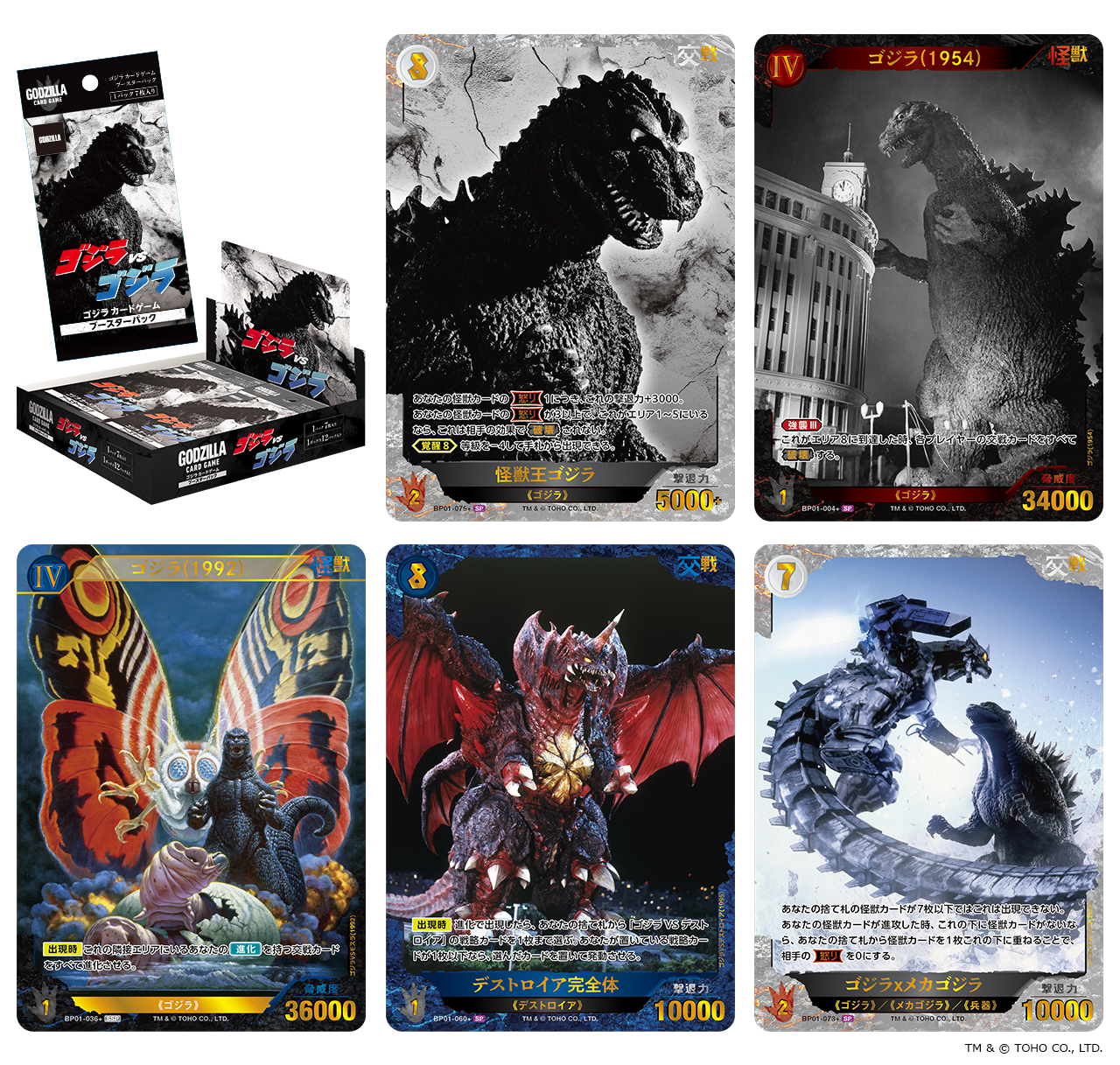 ブシロード、『ゴジラ カードゲーム』よりスタートデッキ2種と