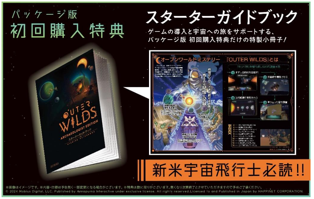 ハピネット、Switch/PS5用ソフト『Outer Wilds: Archaeologist Edition