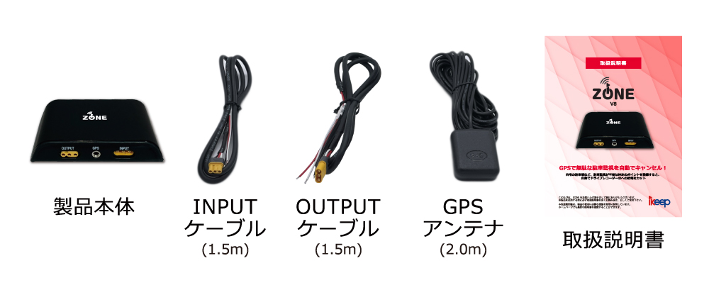 iZONE V8 GPSにより特定ポイントでドライブレコーダー駐車自動を自動で