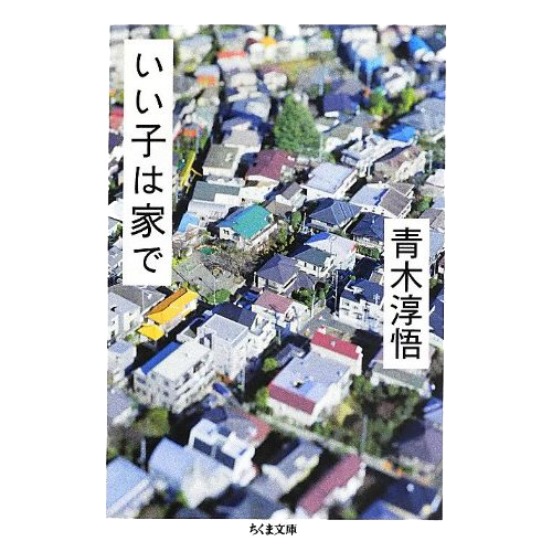 青木 淳悟 | WORKS | 飯田橋文学会