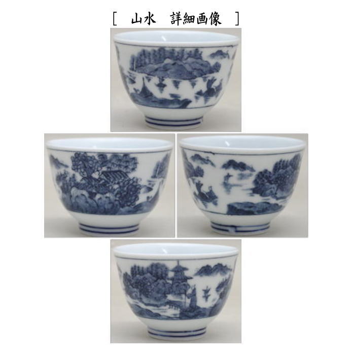 煎茶道具 湯のみ/汲出】 小煎茶碗 山水又は間取花紋又は小花 5客セット