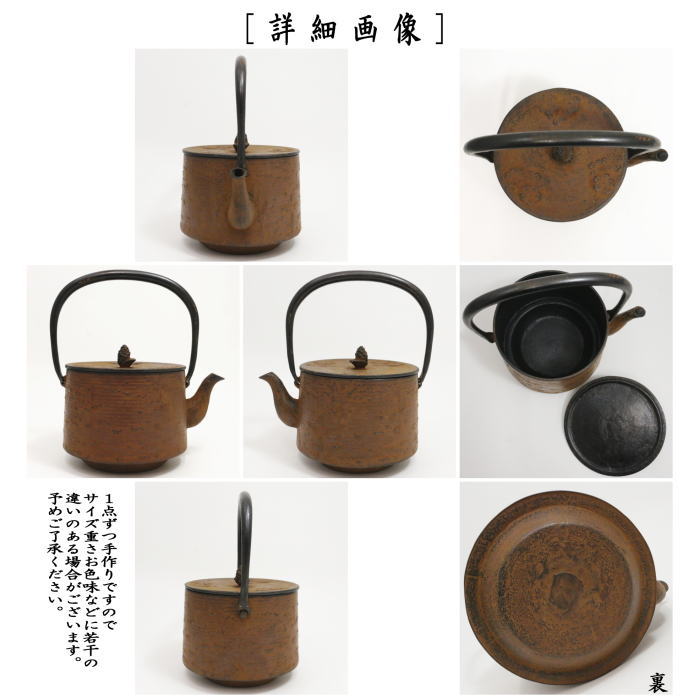 茶器/茶道具 南部鉄瓶/鉄瓶】 南部鉄瓶 焼型鉄瓶 桜皮寸筒 及春 1600ml